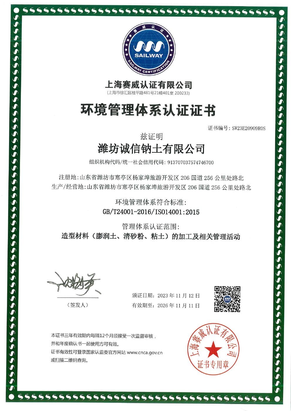 环境管理体系认证