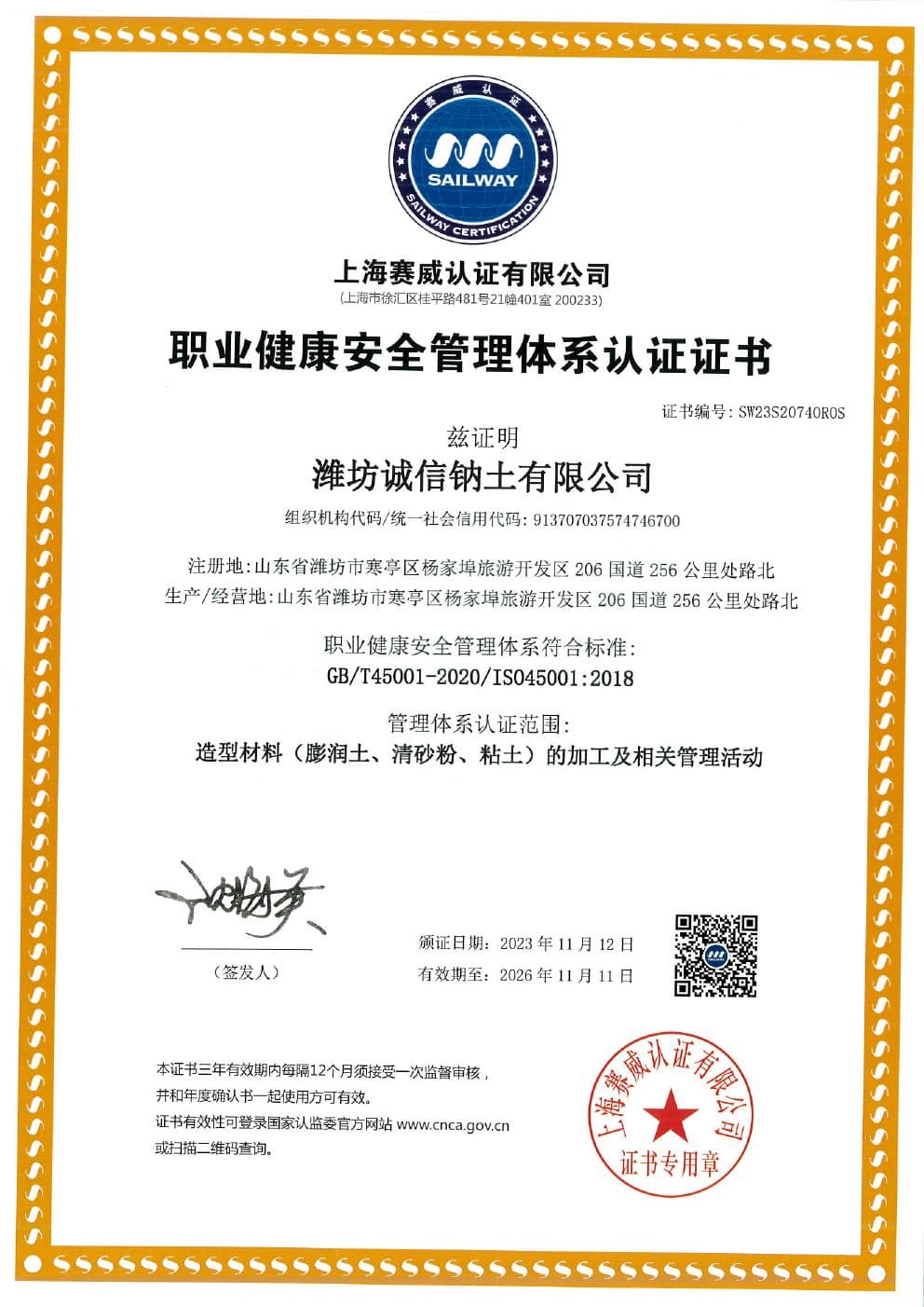 职业健康安全管理体系认证